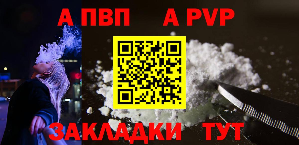 A-PVP Crystall Гуково