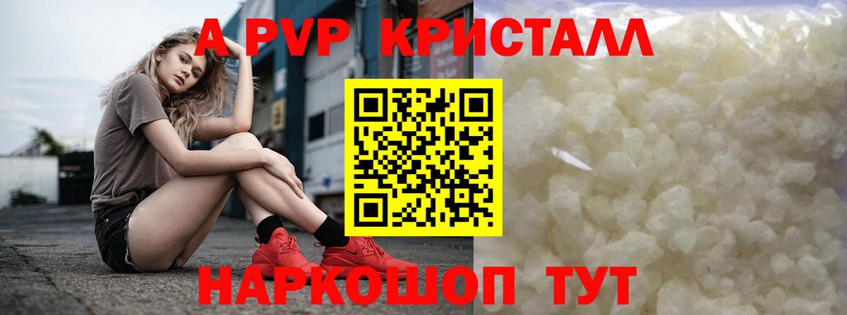 где купить наркоту  Альфа ПВП мука  Вход с VPN  Гуково  A PVP Crystall  A-PVP 