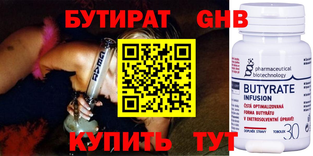 Бутират Butirat  Вход с VPN  Гуково 