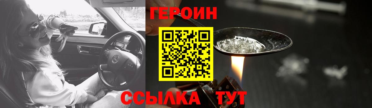 Героин герыч  Вход с VPN  Гуково 