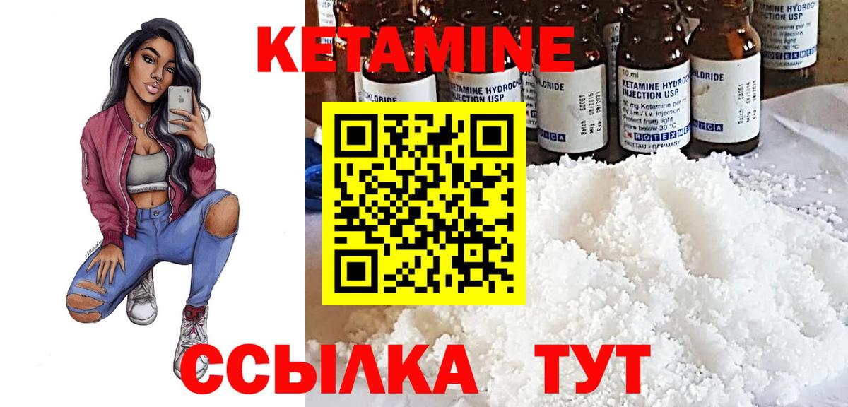 КЕТАМИН VHQ Гуково