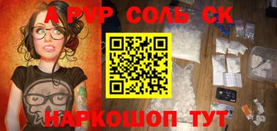 альфа пвп Лесосибирск