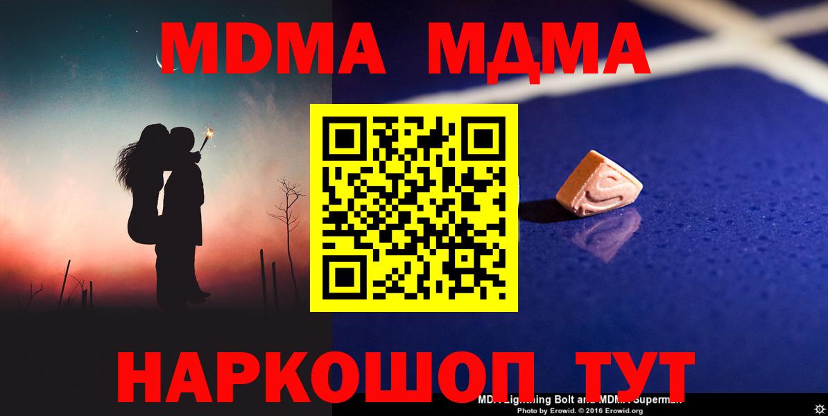Гуково  MDMA  Вход с VPN  МДМА crystal  МДМА молли 