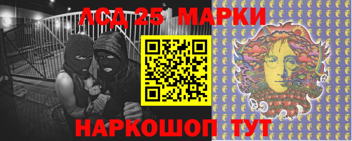 Марки 25I-NBOMe 1500мкг Гуково